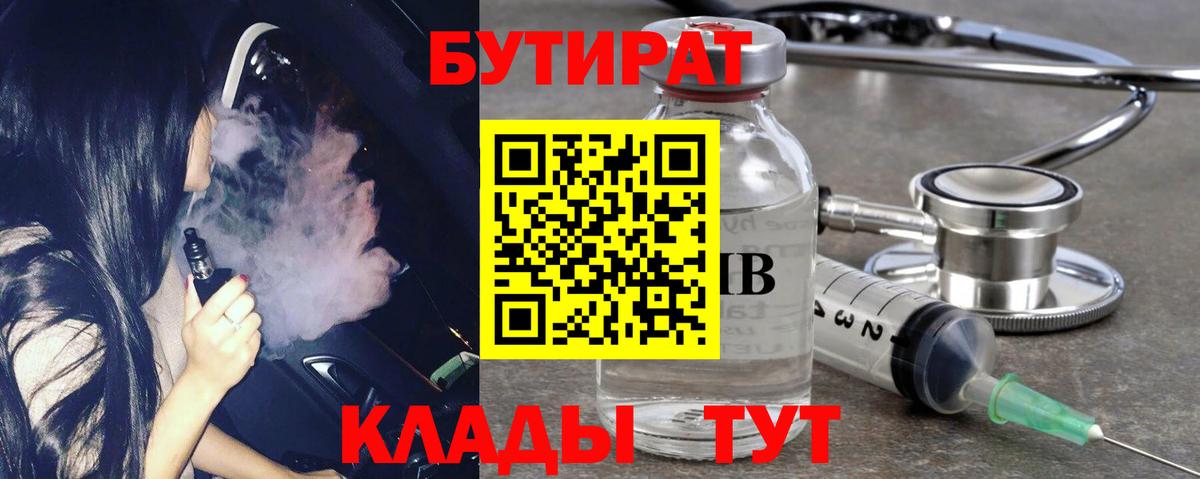 БУТИРАТ  Бутират вода  Вход с VPN  Прохладный 
