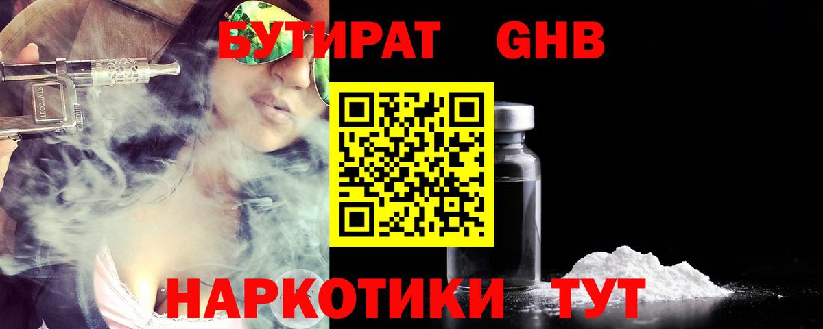 БУТИРАТ GHB Прохладный