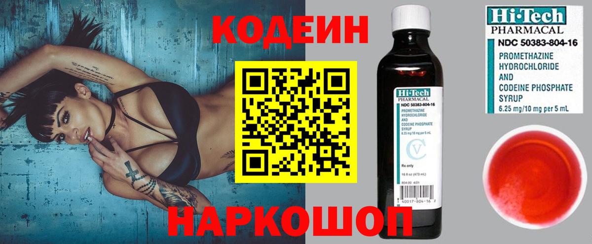 Кодеин напиток Lean (лин)  Вход с VPN  Прохладный  Codein напиток Lean (лин) 