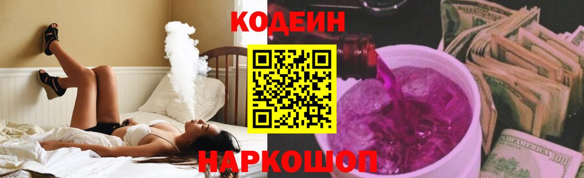 Кодеин Purple Drank Прохладный
