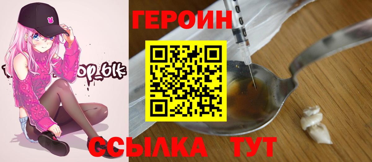 ГЕРОИН  Вход с VPN  Прохладный  ГЕРОИН VHQ 