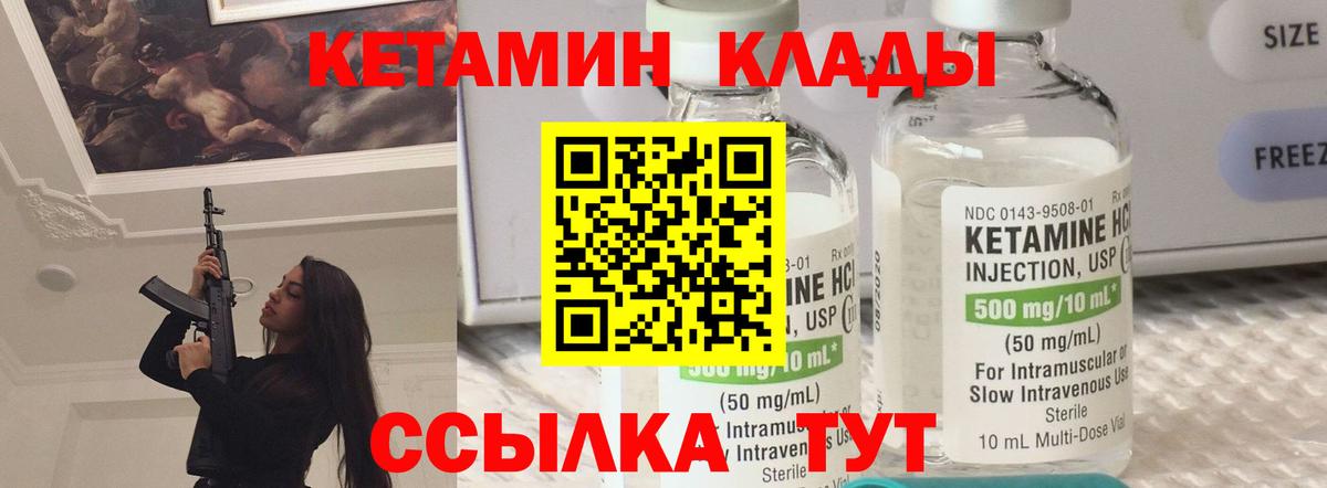 Кетамин ketamine Прохладный