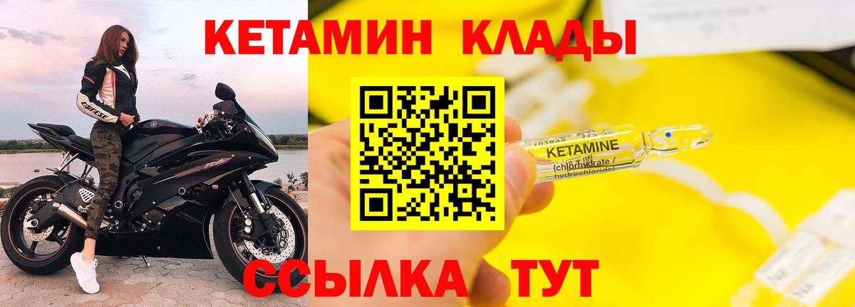 КЕТАМИН ketamine  Вход с VPN  Прохладный 
