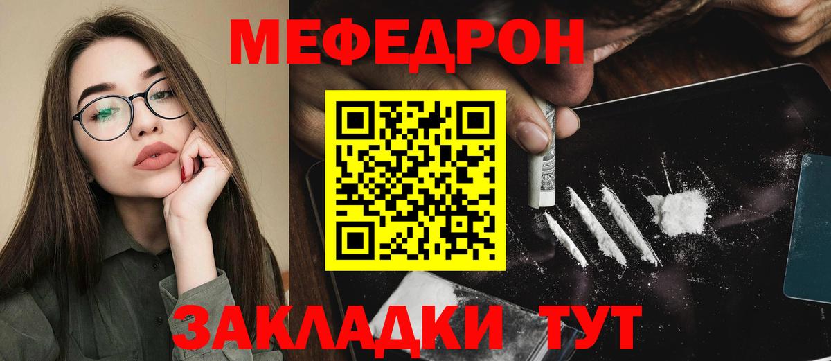 Меф мяу мяу  Прохладный