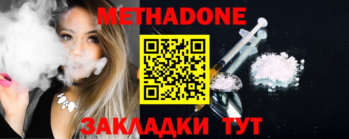 Метадон кристалл  Метадон VHQ  нарко площадка состав  Вход с VPN  Прохладный 