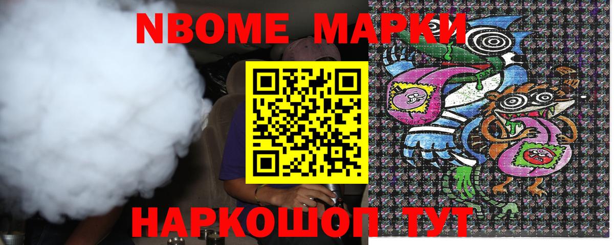 Прохладный  Марки 25I-NBOMe 1,5мг  Вход с VPN 